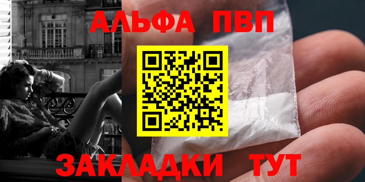 A-PVP кристаллы  Вход с VPN  A-PVP мука  Якутск 