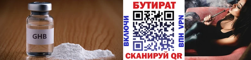 Бутират Butirat  ОМГ ОМГ вход  Якутск 