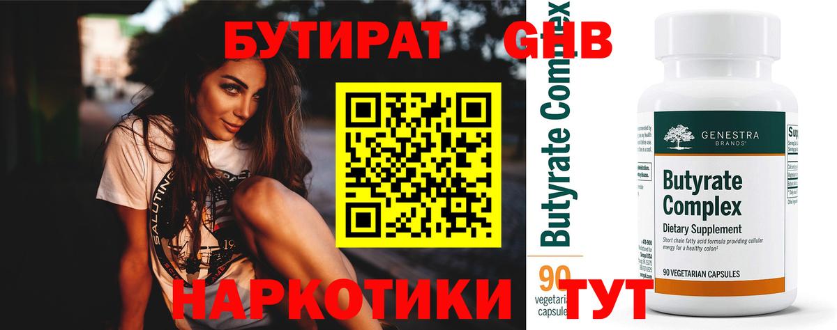 Бутират оксибутират Якутск