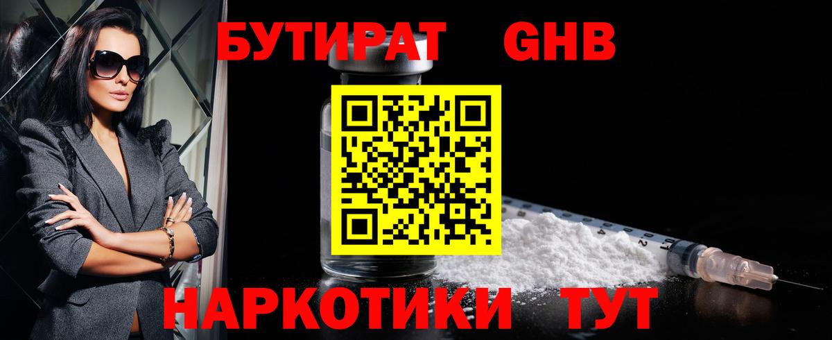 Якутск  БУТИРАТ  Вход с VPN  БУТИРАТ оксана 