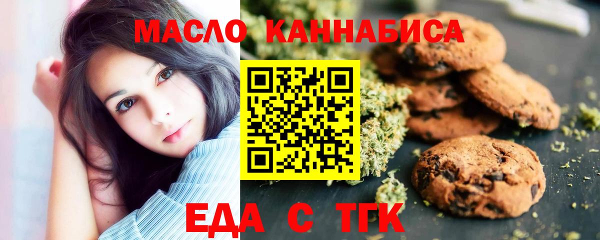 Еда ТГК конопля Якутск
