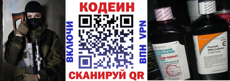 где купить   Якутск  Codein напиток Lean (лин) 